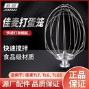 新款 鲜奶搅拌机搅拌球 佳麦7L鲜奶机打蛋机配件商用鲜奶机打蛋球