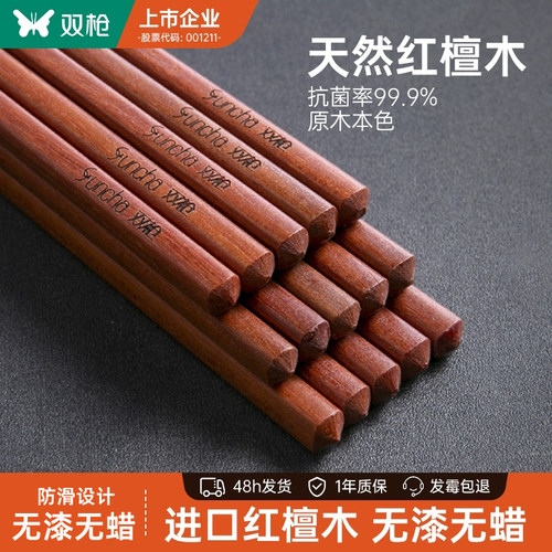 双枪红檀木筷防滑无漆家用