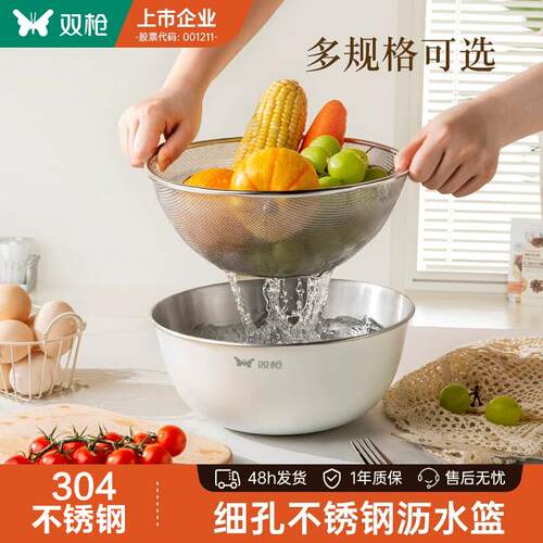 双枪304不锈钢细孔沥水篮
