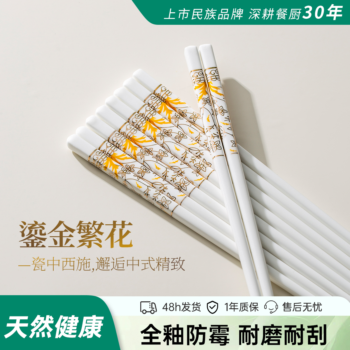 双枪陶瓷筷子抗菌防霉耐高温