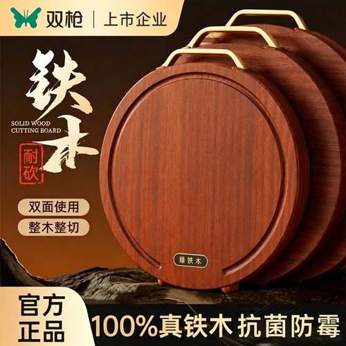 双枪真铁木双面抗菌防霉加厚砧板