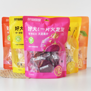 茶仙慢慢好大一片梨橙柠檬火龙果柚水果片雪梨干果干沸水冷泡果茶