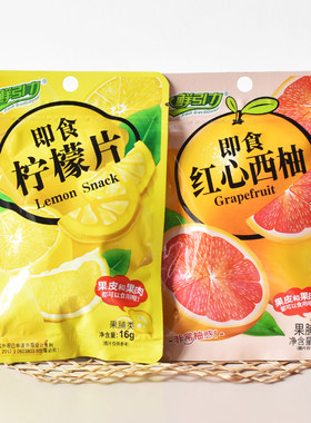 鲜引力柠檬片红心西柚