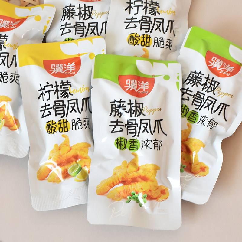 骥洋去骨凤爪独立小包500g称重无骨鸡爪子藤椒味柠檬味卤味肉食品