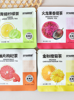茶仙慢慢青提柠檬火龙果香提金秋橙菊柚片枸杞热水冲泡茶10包袋装