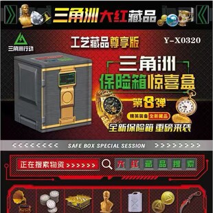 新款三角洲行动大红盲盒游戏周边保险箱盲盒武器手办盒玩具礼盒