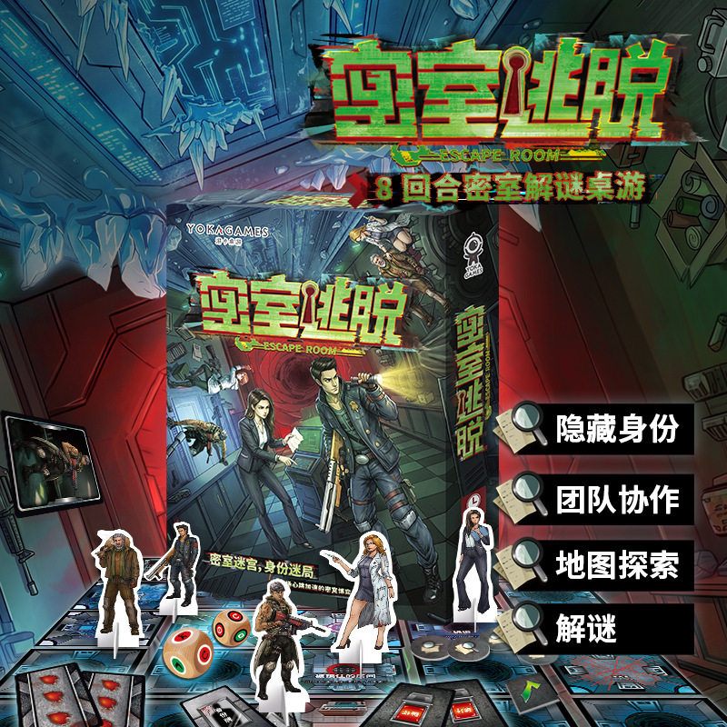 欢乐坊密室逃脱桌游 5-6人游戏解密合作团队协作推理聚会桌游卡牌