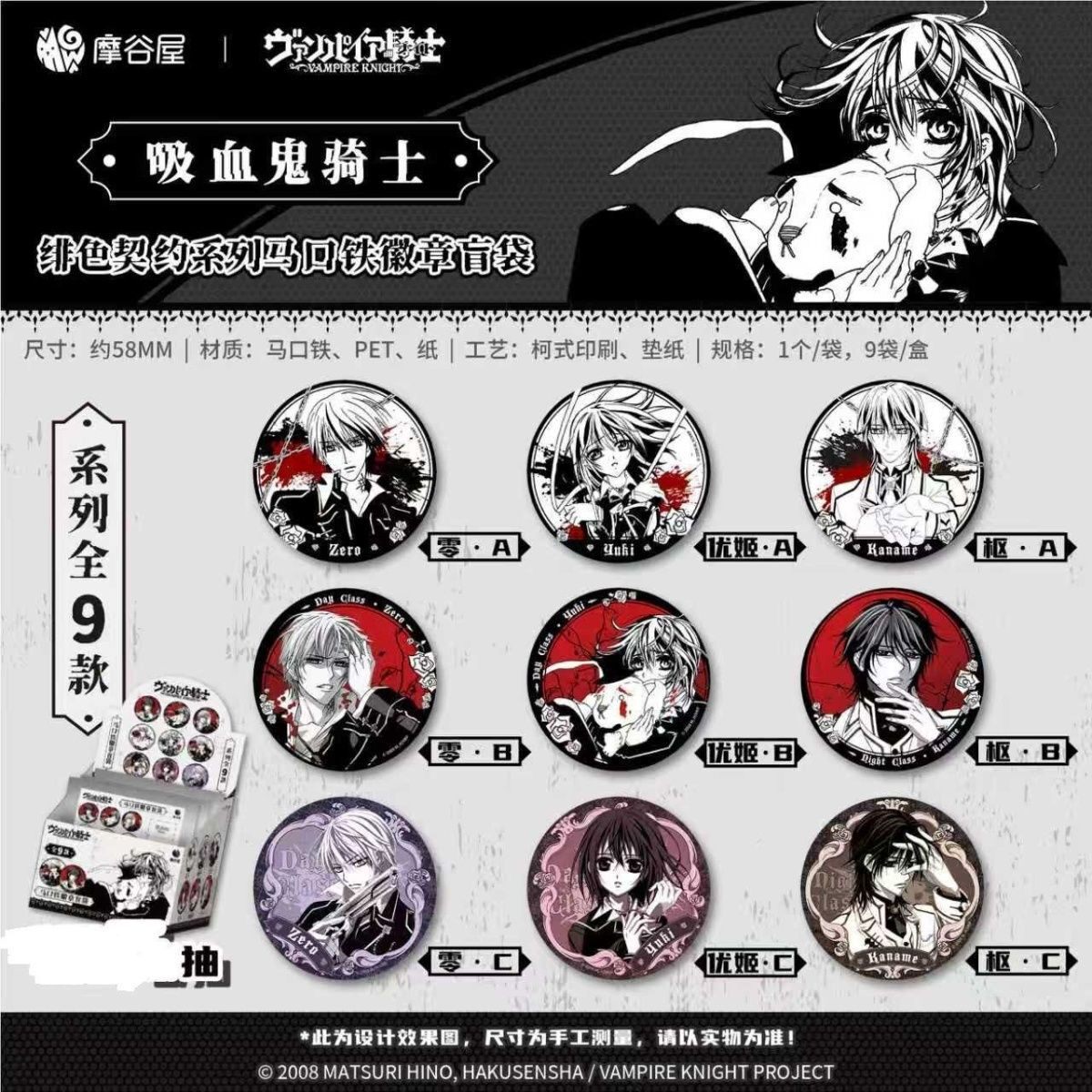 正版官谷新款吸血鬼骑士章 徽章盲盒动漫周谷子吧唧二次元周边