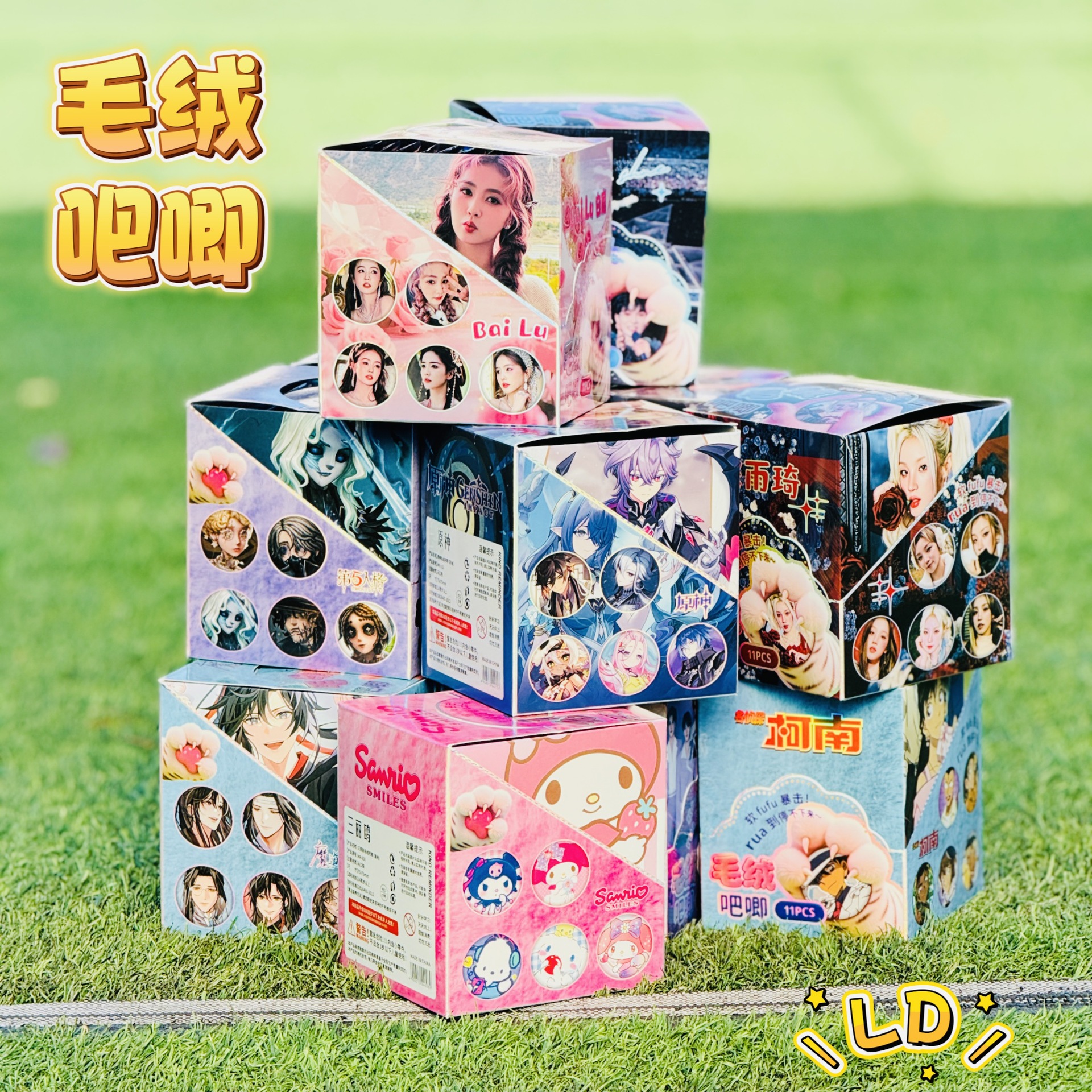 新文创毛绒吧唧游戏周边二次元谷子10+1吧唧盲盒75mm冷烫银葱盲抽