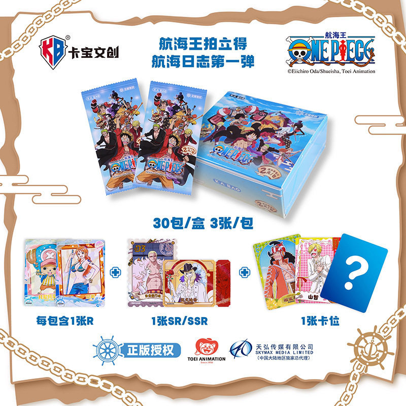 正版卡宝文创航海王拍立得航海日志第一弹2元包海贼王和之国篇