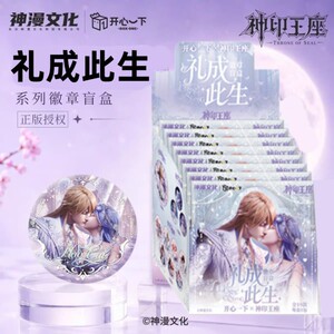 开心一下神印王座礼成此生系列徽章动漫周边龙皓晨圣彩儿吧唧
