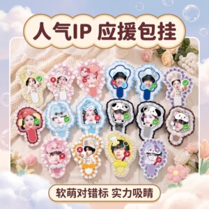 新款明星爱豆周边双面对错应援包包挂件创意高颜值车载挂饰钥匙扣