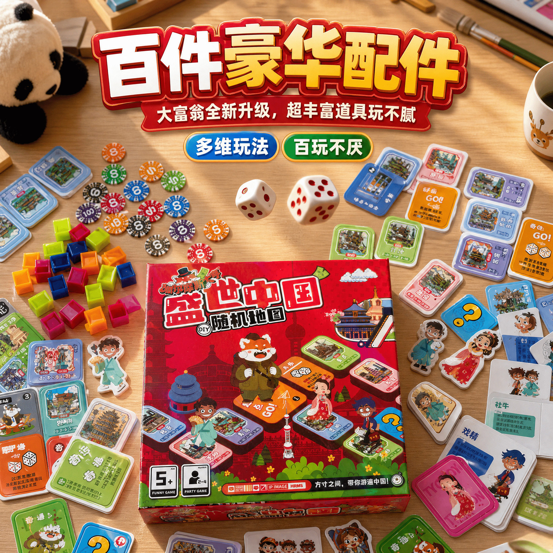 新款盛世中国儿童地理启蒙大富翁桌游旅行棋亲子互动益智儿童玩具