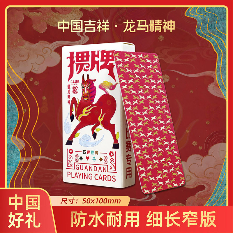 春节限定烫金马年掼蛋专用扑克牌塑料PVC过年必玩斗地主娱乐打牌