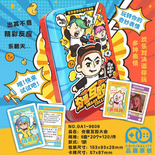 夯图互殴大会 桌游卡牌 学生聚会表情包欢乐搞笑多人互动对决游戏