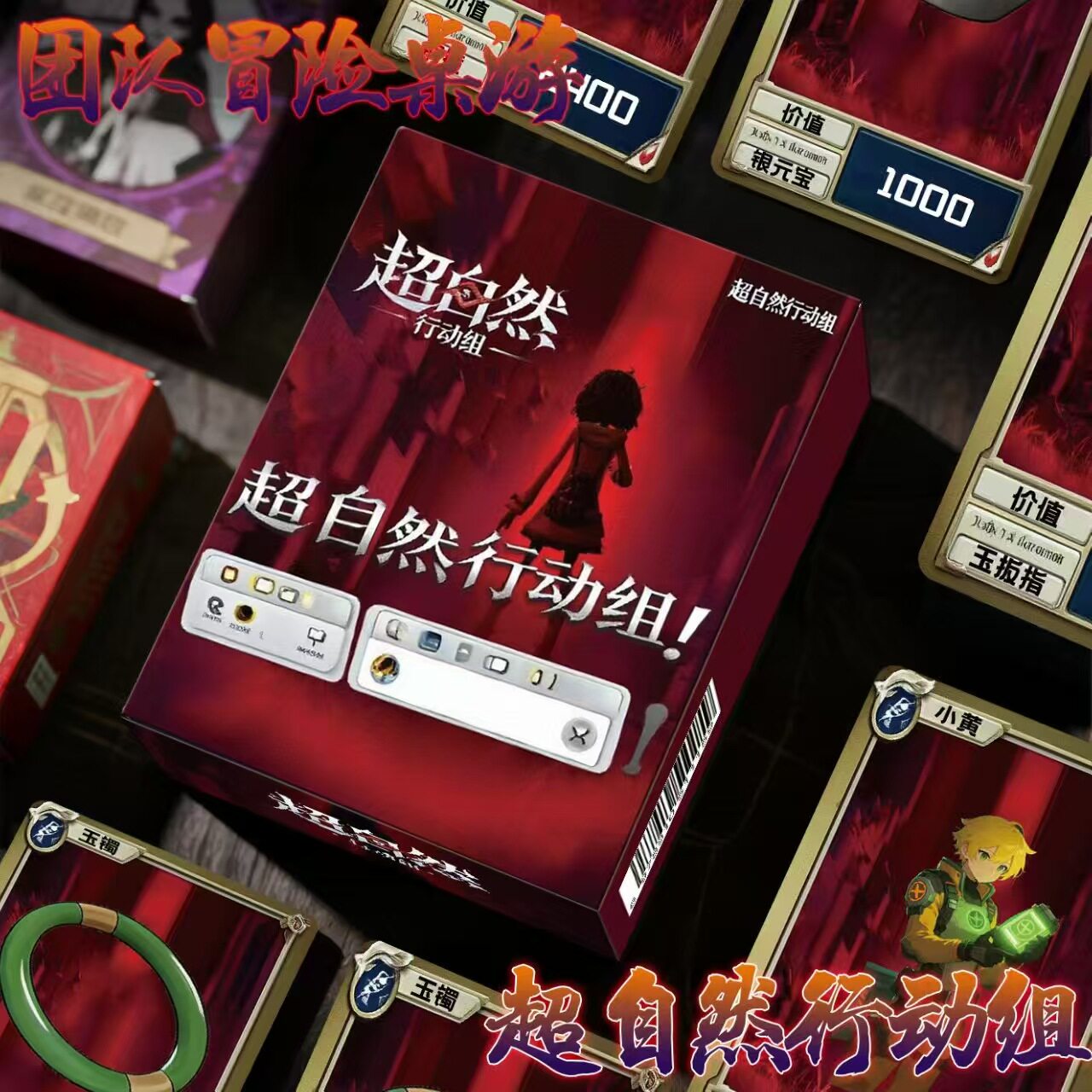 超自然行动组卡牌及扩展包桌游卡牌益智多人对战策略摸金探险类