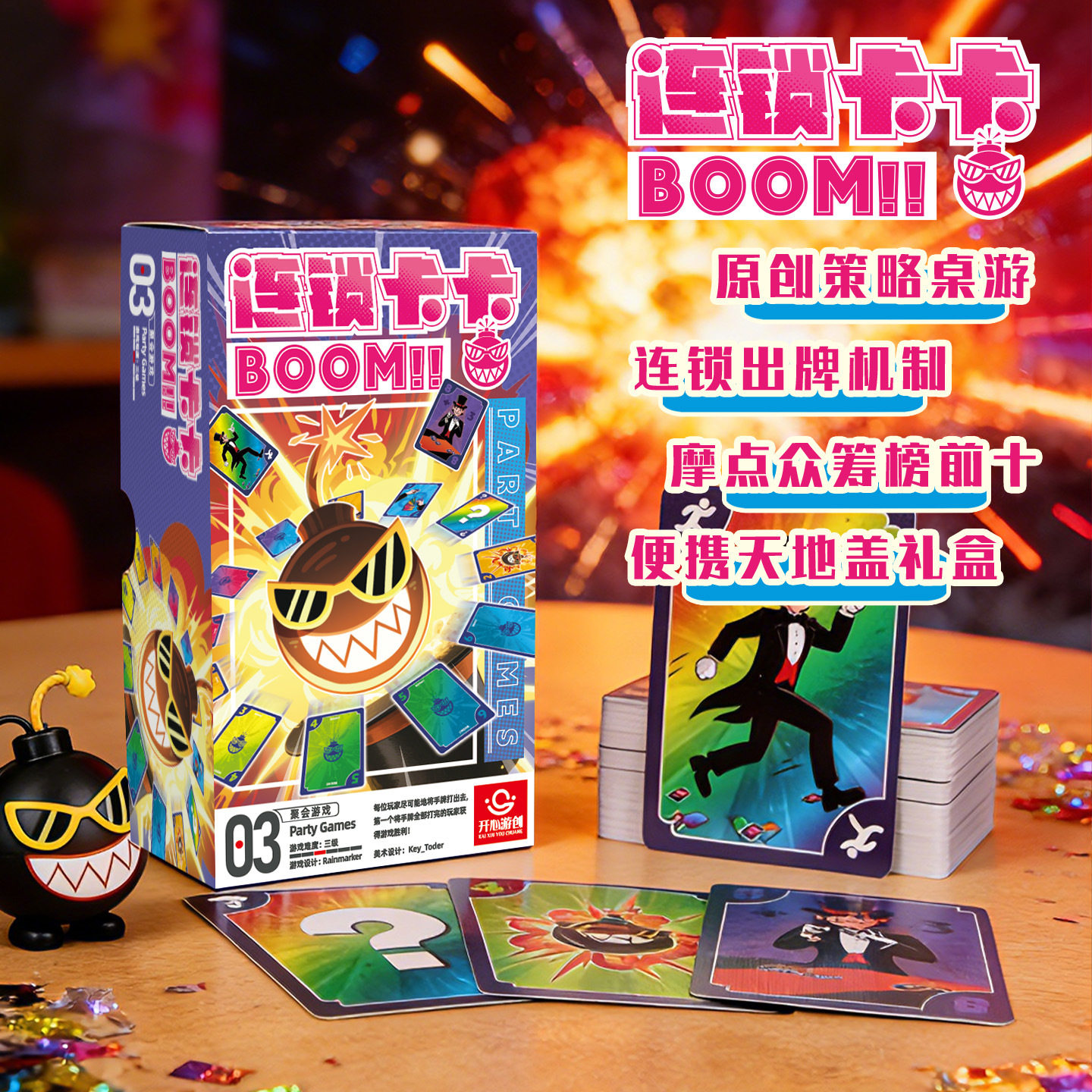 新款创新桌游连锁卡卡BOOM多人休闲聚会团建策略道具卡牌游戏牌