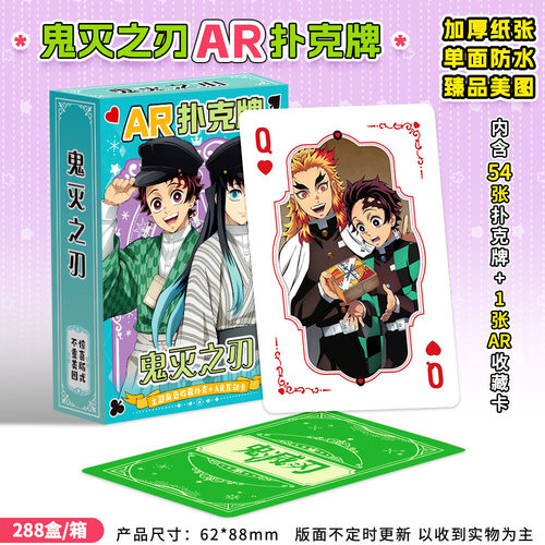 新款鬼灭之刃AR扑克牌二次元周边新款动漫写真卡牌收藏卡应援物料