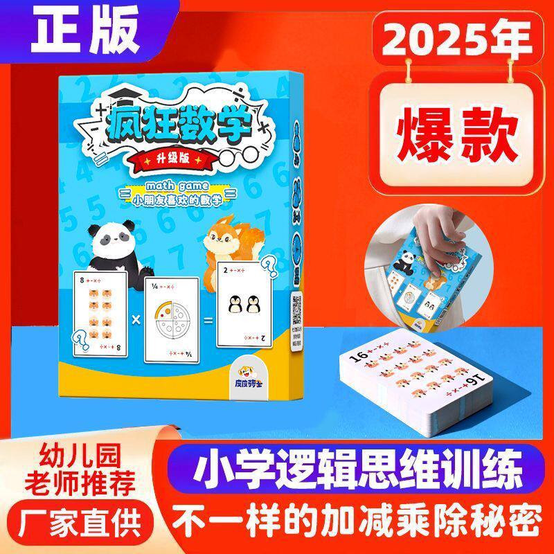 疯狂数学大师竞技卡牌 数学游戏趣味竞技二合一 家庭聚会课堂教具