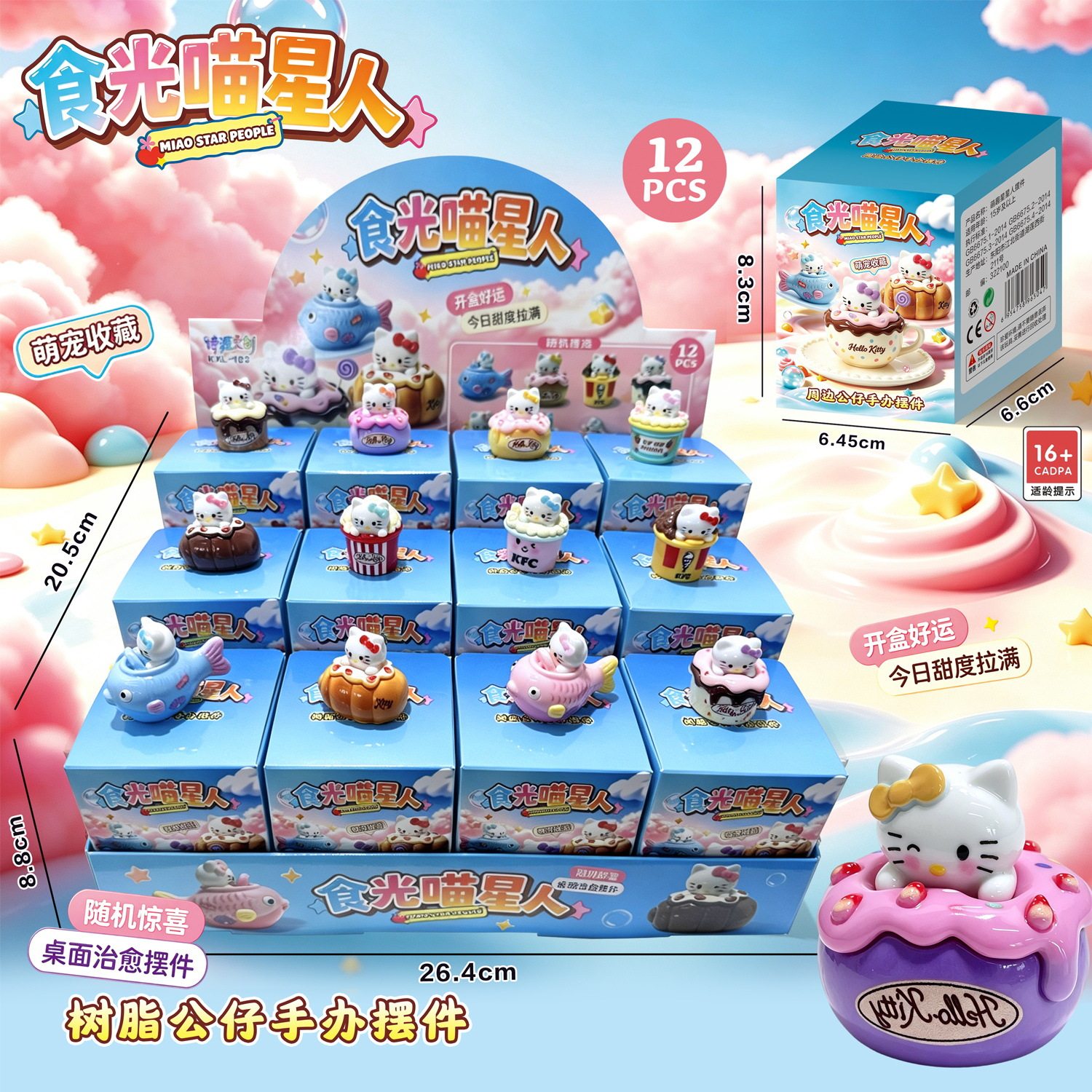 新款凯蒂猫食光喵星人树脂公仔手办盲盒KT猫桌面摆件儿童玩具礼品