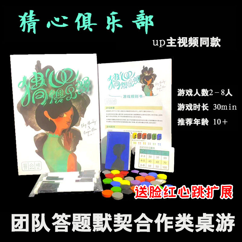 猜心俱乐部零售版团建欢乐聚会默契猜词年会欢乐聚会轰趴桌游卡牌