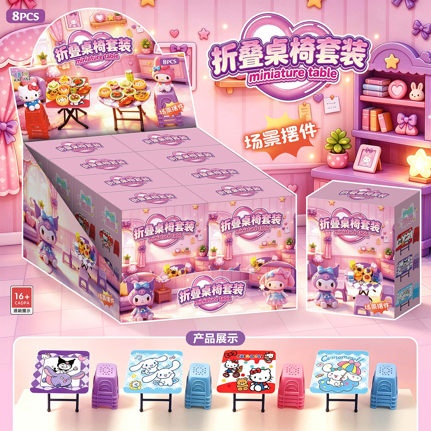 网红微缩卡通折叠桌椅盲盒创意过家家场景儿童玩具娃娃屋摆件新款图片