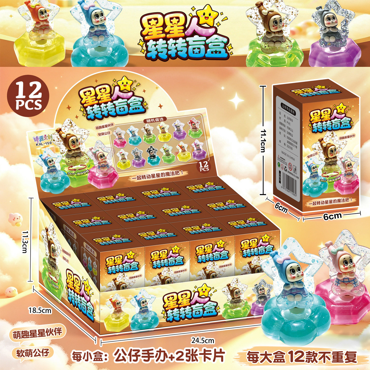 可爱星星人公仔手办转转盲盒车载摆件蛋糕配件儿童玩具小礼品新款