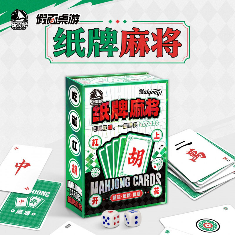 乐聚帆纸牌麻将144张木盒旅游聚会便携麻将牌花牌骰子简装扑克牌