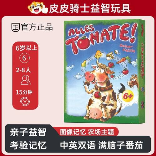 儿童桌游满脑子番茄 中英文版 Alles Tomate欢乐卡牌游戏记忆家庭