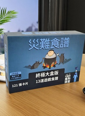 灾难食谱exploding中文终极大盒游戏聚会卡牌游戏桌游 kittens