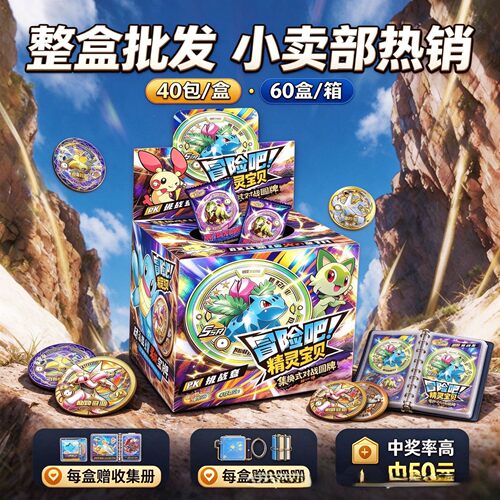 新款冒险吧精灵宝贝集换式对战圆牌第一弹40包UV圆牌赠收集册吧唧