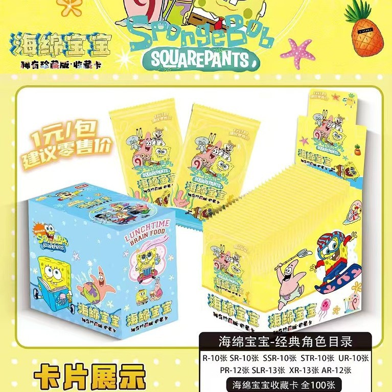 新款海绵宝宝卡片厚卡海底世界收藏闪卡派大星蟹煲王卡儿童玩具卡