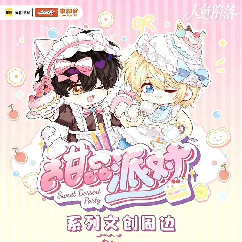 森罗万象快看人鱼陷落甜品派对徽章盲盒冰箱贴手机挂链周边