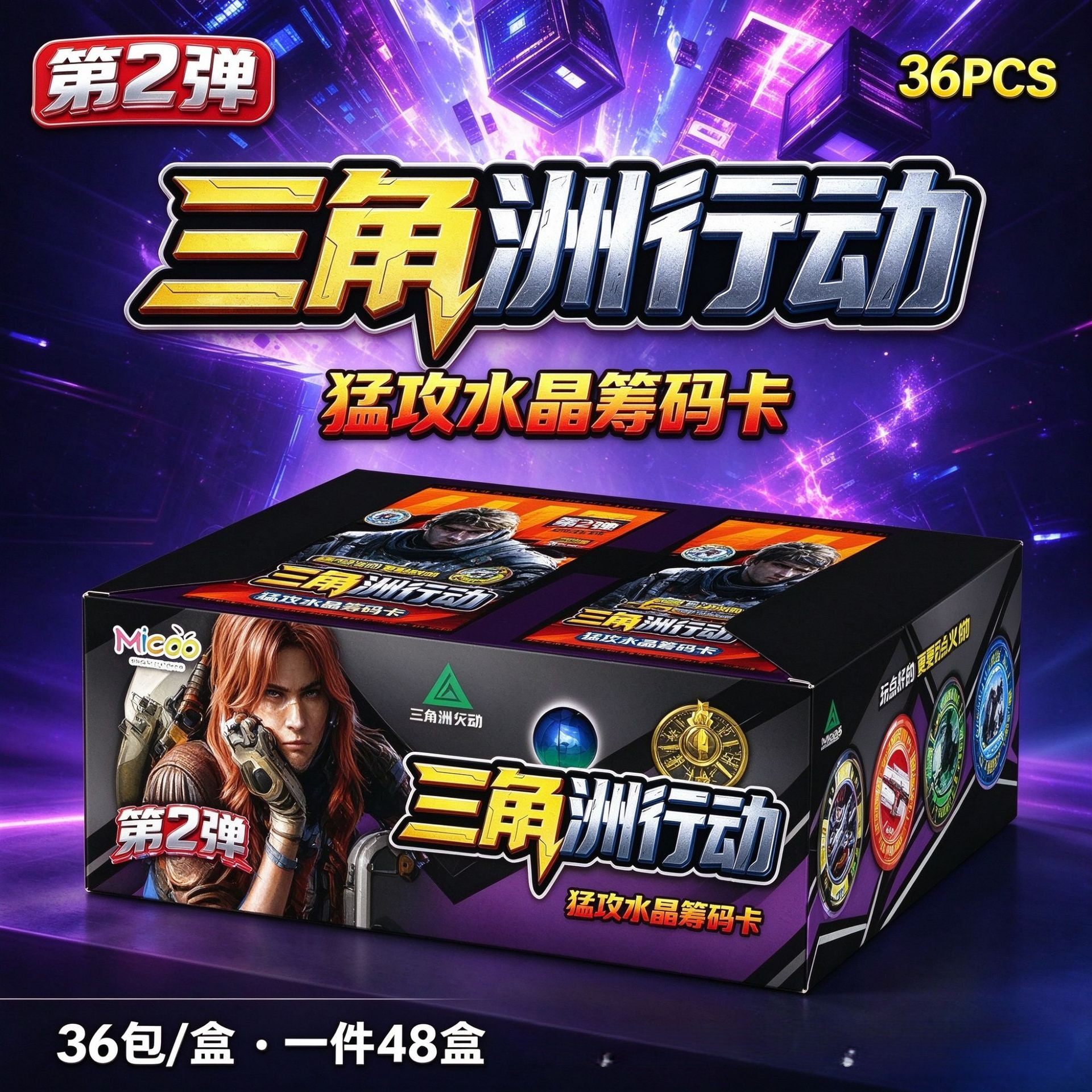 三角洲行动第2弹水晶筹码卡套装赠合金枪模收藏册学生玩具卡牌