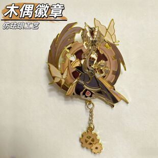 木偶桑多涅挪德卡莱空月之歌哥伦比娅周边创意金属徽章谷子二次元