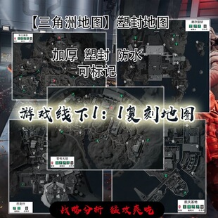 三角洲周边全套地图实体A4高清攻略boos位置实体塑封地图标志