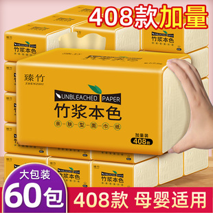 抽纸竹浆本色卫生纸家用擦手纸批发餐巾纸可湿水 臻竹60大包整年装