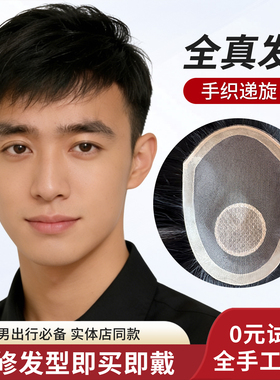 男士假发全手织真人发丝秃顶地中海戴头顶补发片清爽透气自然男款