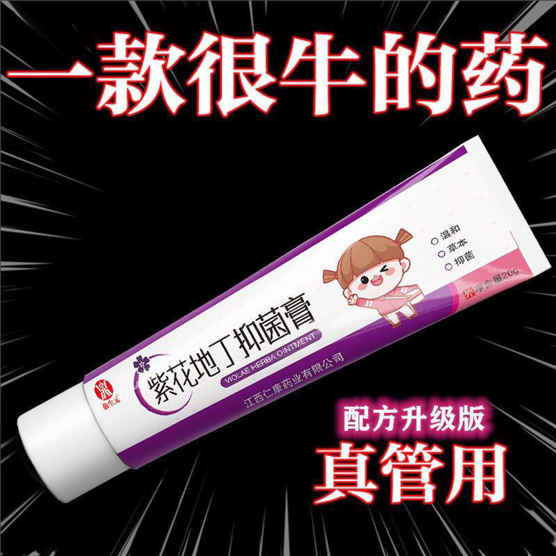 紫花地丁透皮抑膏菌仁康官网正品外用草本原液止痒乳膏不再痒