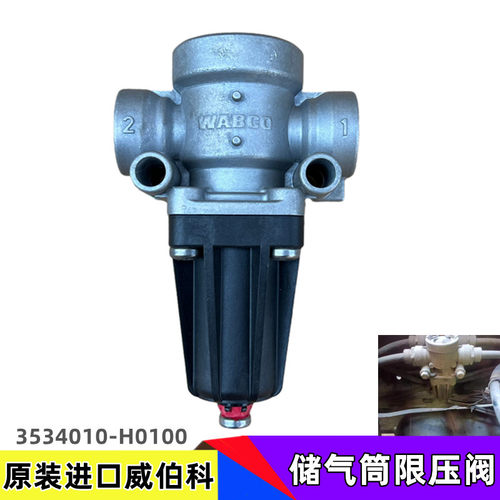 天龙KL旗舰KX储气筒限压阀总成