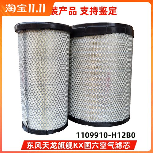 原装国六东风旗舰KX600空滤芯