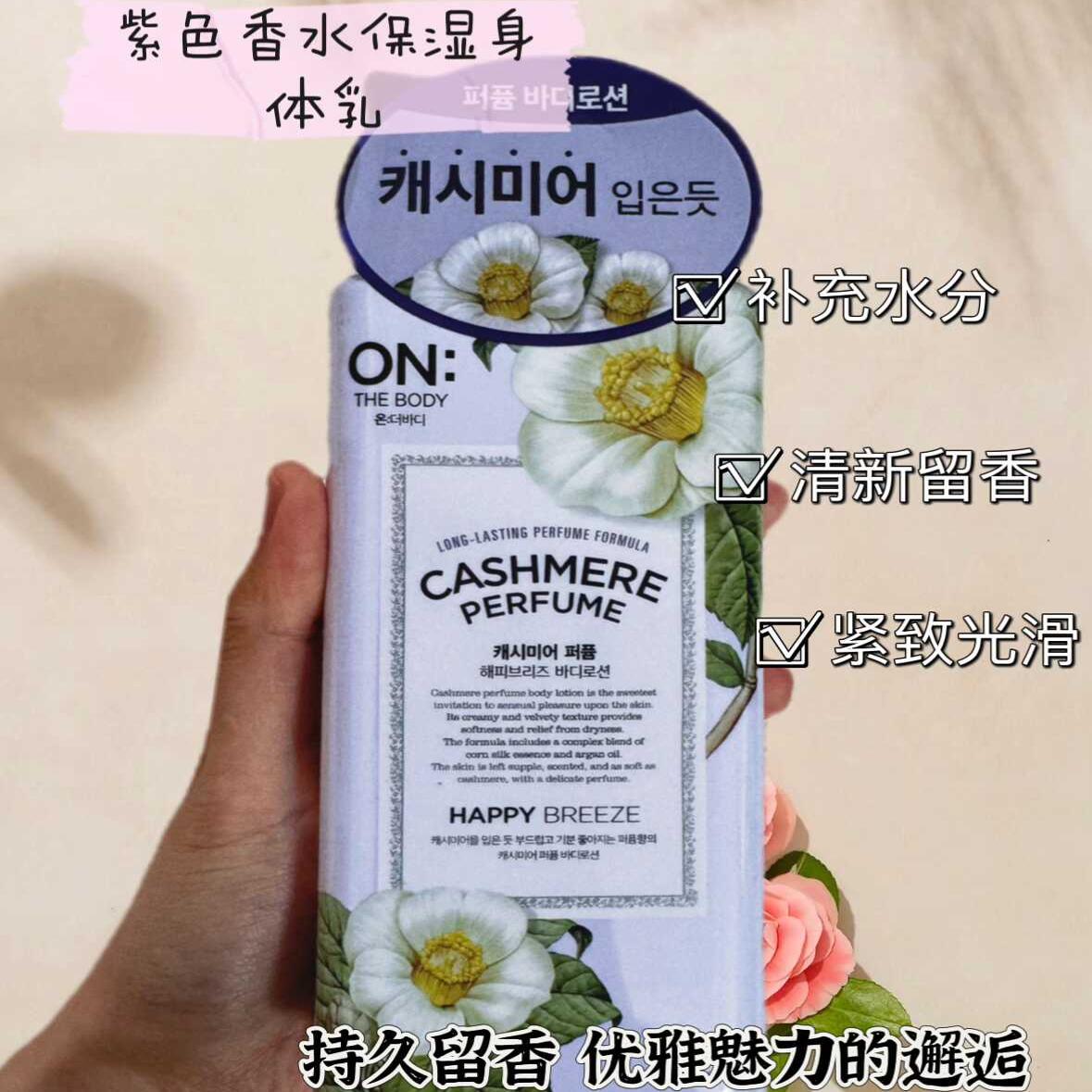 安宝笛韩国香水身体乳保湿滋润