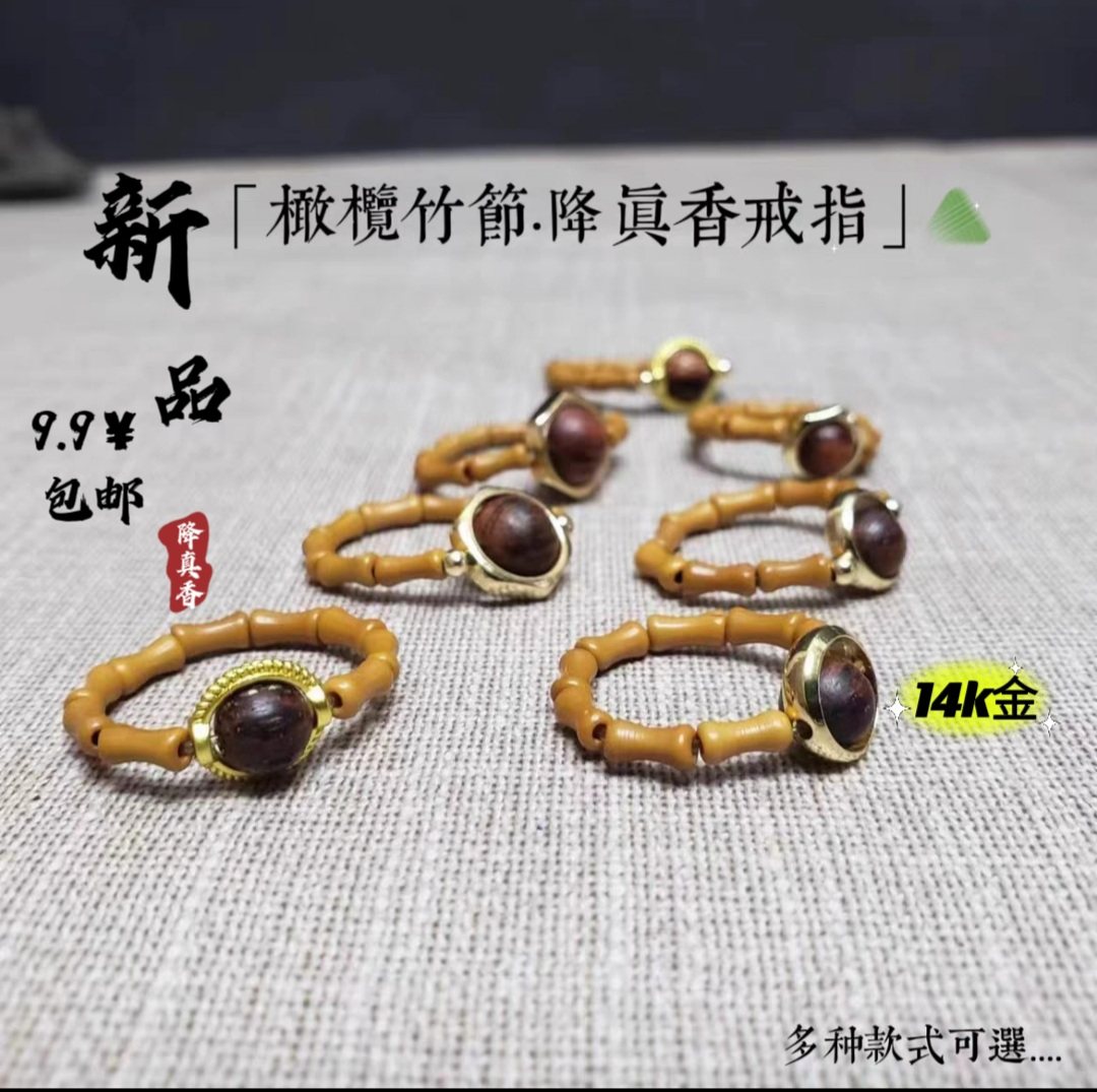 深山降真香配橄榄核戒指男款女款戒指/指环