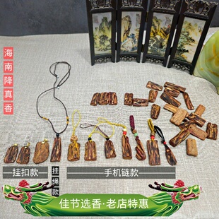 海南降真香深山吊坠手机链挂扣挂绳款男款女士配件工厂促销包邮