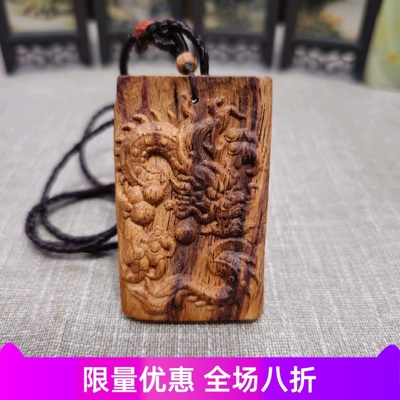 海南降真香461挂牌仿古龙雕十亩香吊坠味道醇厚花香清甜药香配绳