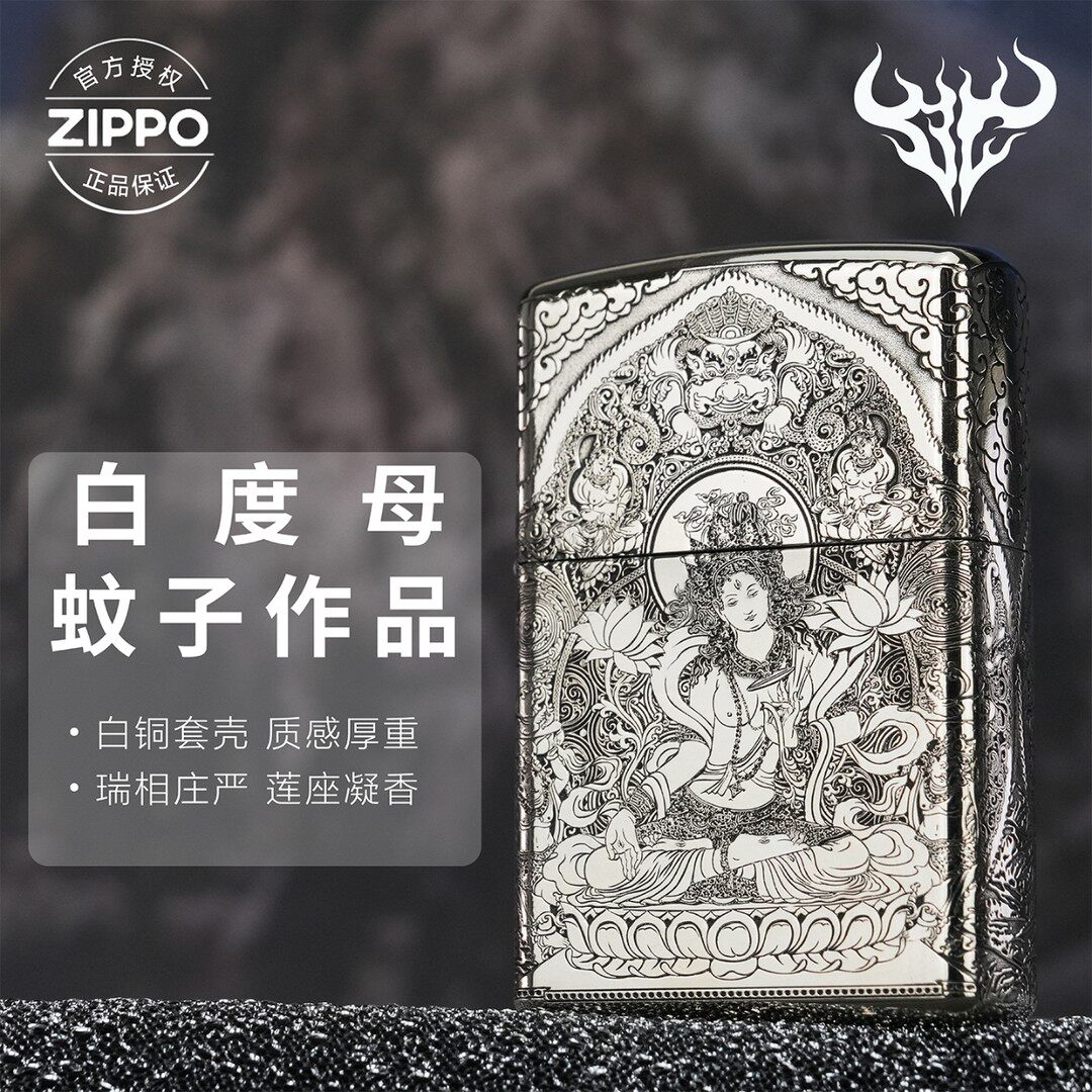 zippo正品打火机 白度母白铜蚊版官方旗舰店防风煤油送男朋友礼物
