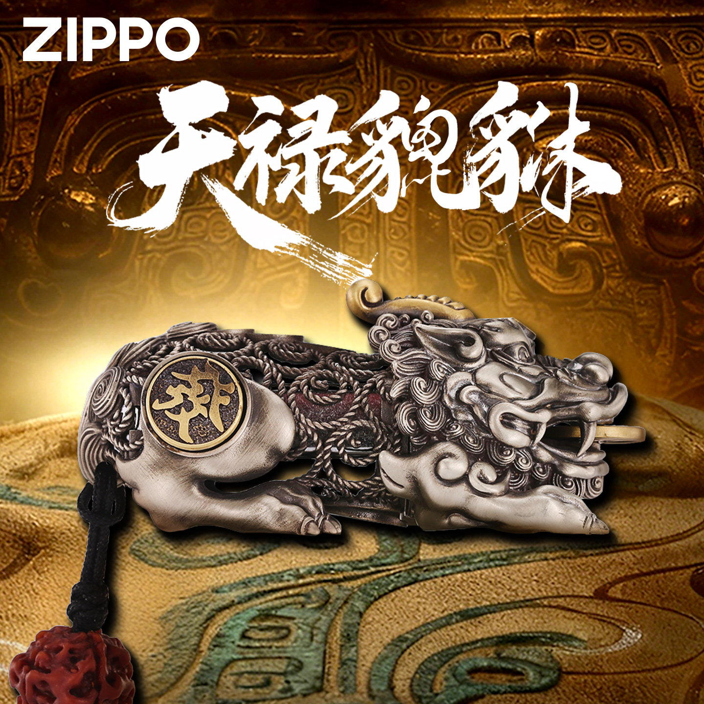 zippo正品打火机 转运天禄貔貅官方旗舰店防风煤油送男友礼物高档