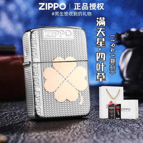 zippo正品打火机满天星四叶草