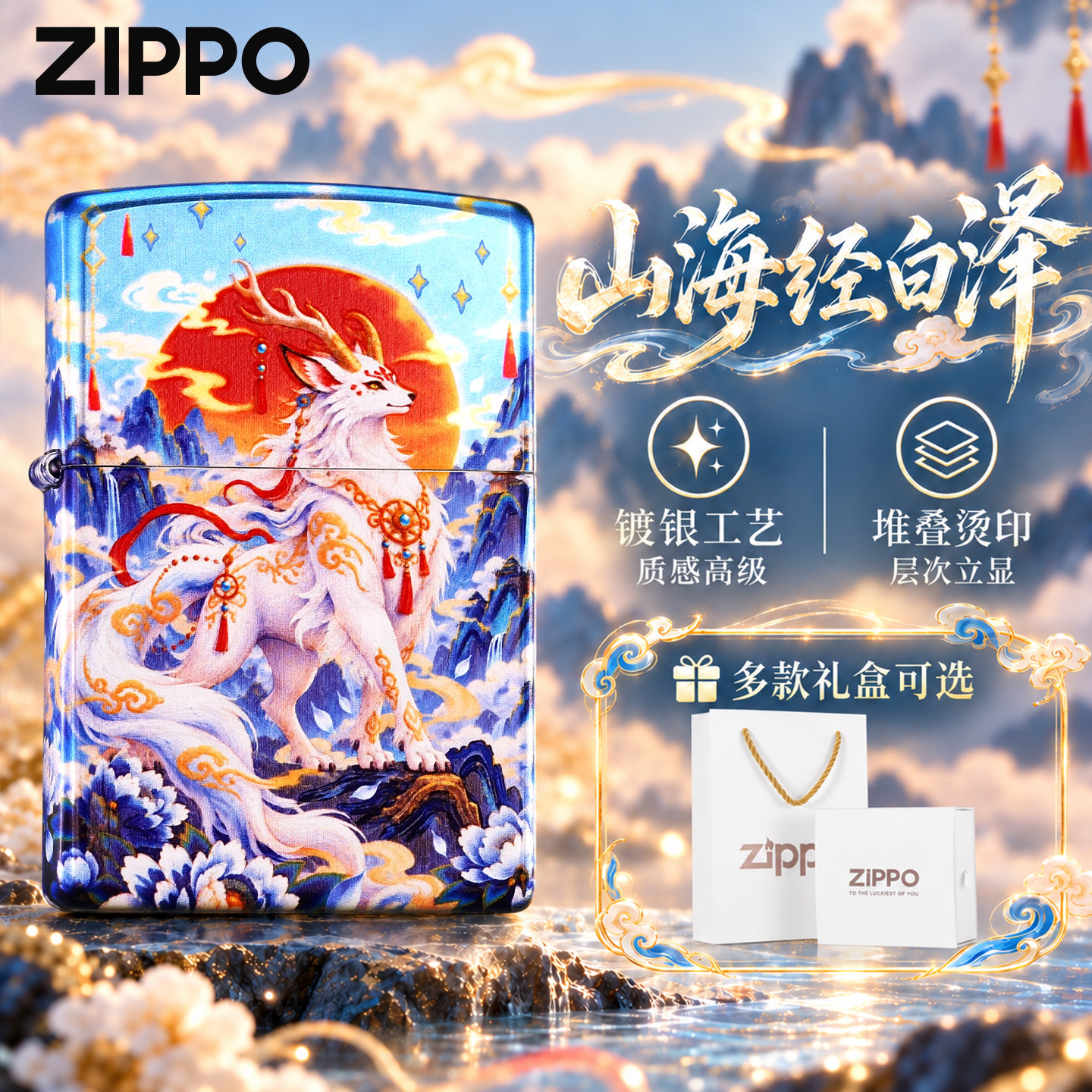 zippo官方旗舰 山海经白泽镀银堆叠烫印煤油打火机正品送男友礼物