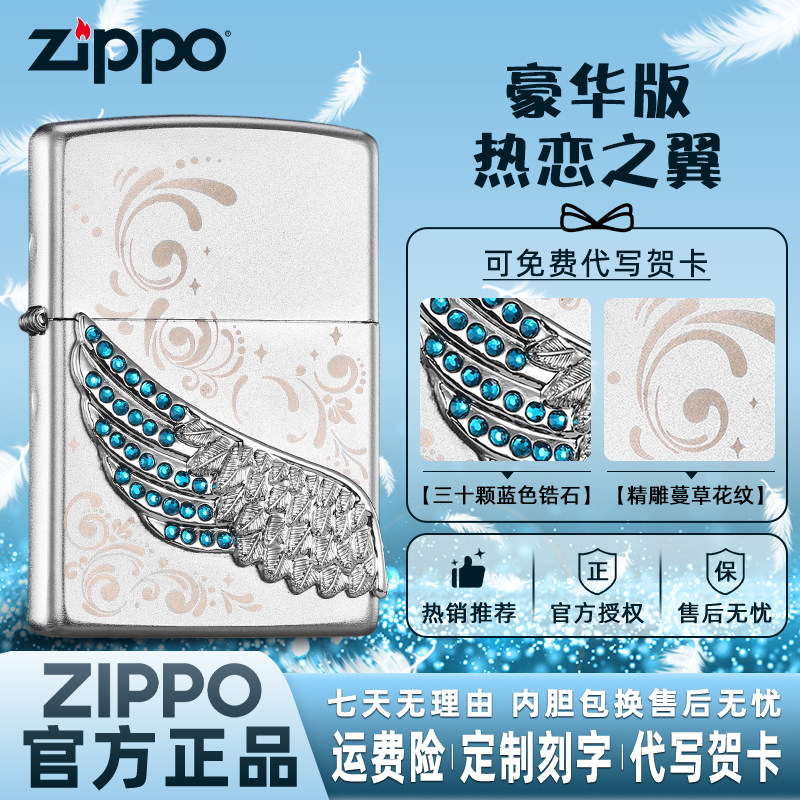 zippo正品打火机 热恋之翼镶钻官方旗舰店防风煤油送男友礼物高档